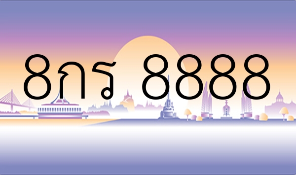 8กร 8888